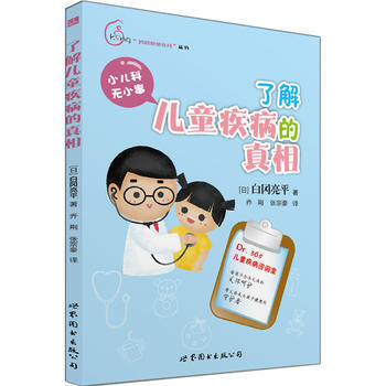 了解儿童疾病的真相 世界图书出版公司 pdf epub mobi 下载