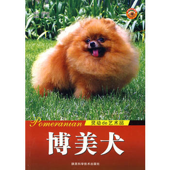 博美犬 靈動的藝術品 pdf epub mobi 下载