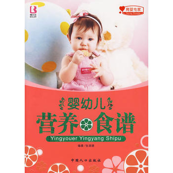 婴幼儿营养食谱 pdf epub mobi 下载