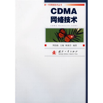 CDMA网络技术 pdf epub mobi 电子书 下载