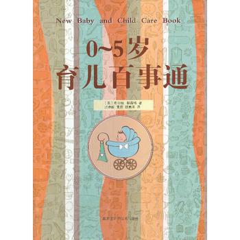 0～5岁育儿百事通 pdf epub mobi 下载