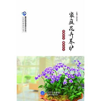 家庭花卉养护 pdf epub mobi 下载