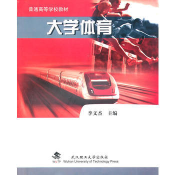 大学体育 pdf epub mobi 下载