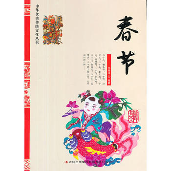 春節 pdf epub mobi 電子書 下載