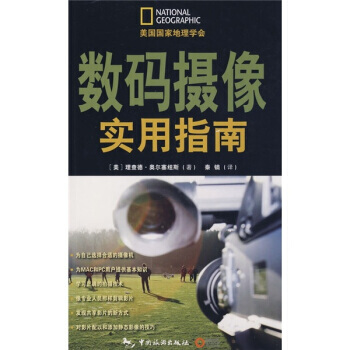 数码摄像实用指南 pdf epub mobi 电子书 下载