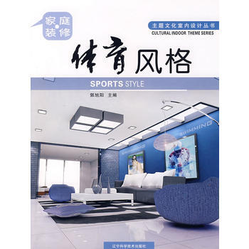 傢庭裝修：體育風格 pdf epub mobi 下载