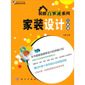 傢裝設計百事通 pdf epub mobi 下载