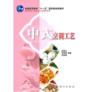 中式烹调工艺 pdf epub mobi 电子书 下载