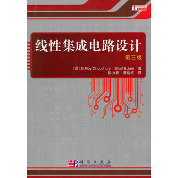 线性集成电路设计第三版 pdf epub mobi 下载