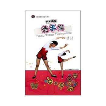 藝術體操 徒手操 pdf epub mobi 電子書 下載