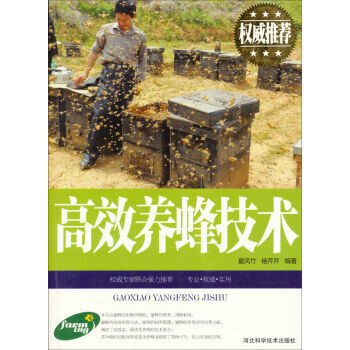 高效養蜂技術 pdf epub mobi 電子書 下載