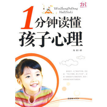1分钟读懂孩子心理