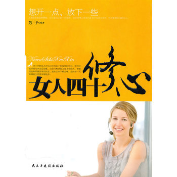 女人四十修心 pdf epub mobi 电子书 下载