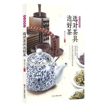 {RT}选对茶具泡好茶-慢生活工坊 浙江摄影出版社 9787551415118 pdf epub mobi 电子书 下载