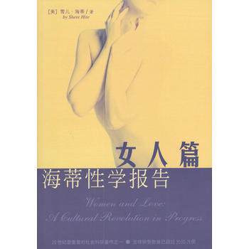 海蒂报告：女人篇 pdf epub mobi 电子书 下载