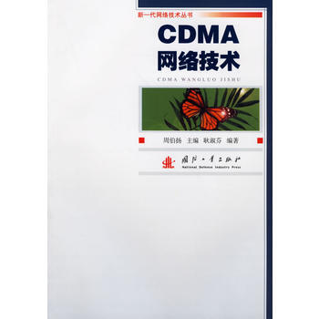 CDMA网络技术 pdf epub mobi 下载