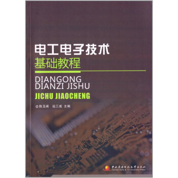 電工電子技術基礎教程 pdf epub mobi 下载