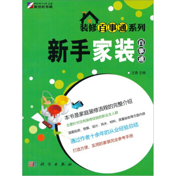新手傢裝百事通 pdf epub mobi 下载