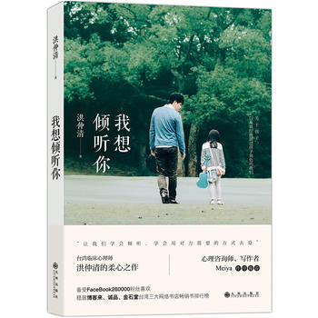 我想倾听你：关于孩子，以及曾经扮演过孩子角色的我们 九州出版社 pdf epub mobi 下载