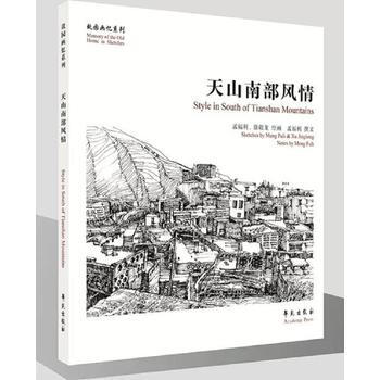 天山南部風情 學苑齣版社 pdf epub mobi 電子書 下載