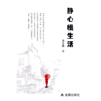 靜心慢生活 pdf epub mobi 下载