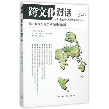 跨文化對話 34輯 pdf epub mobi 電子書 下載