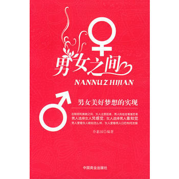 男女之間