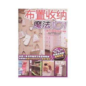 布置收纳魔法101 pdf epub mobi 电子书 下载