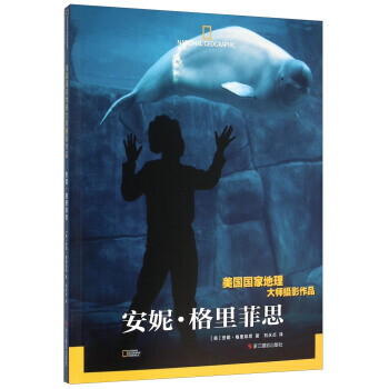 安妮 格里菲思(美国国家地理大师摄影作品) 浙江摄影出版社 pdf epub mobi 电子书 下载