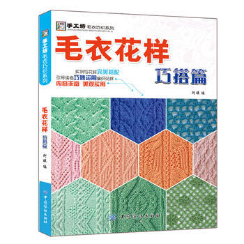 毛衣花样巧搭篇 pdf epub mobi 电子书 下载