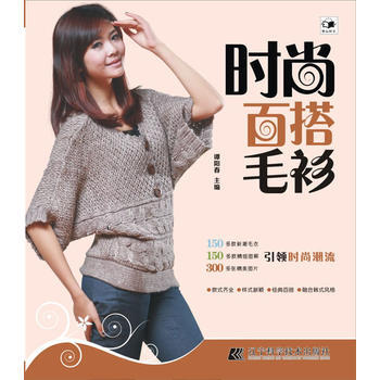 {RT}时尚百搭毛衫-谭阳春 辽宁科学技术出版社 9787538170283 pdf epub mobi 电子书 下载