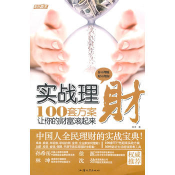 实战理财：让你的财富滚起来 pdf epub mobi 下载