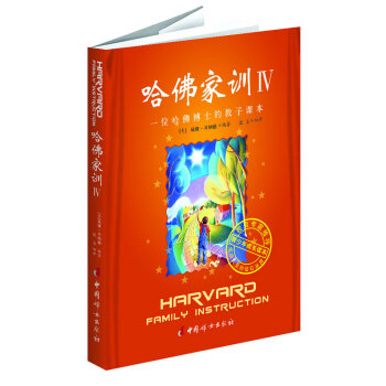 BF-哈佛家训-一位哈佛博士的教子课本-IV-(美)威廉.贝纳德 中国妇女出版社 9787 pdf epub mobi 电子书 下载