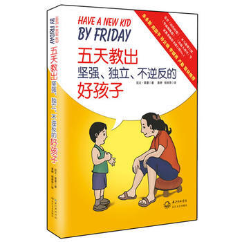 五天教出坚强、独立、不逆反的好孩子 pdf epub mobi 下载