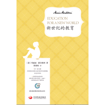 新世纪的教育 pdf epub mobi 下载