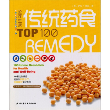 傳統藥食 pdf epub mobi 下载