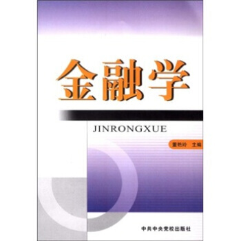 金融学 pdf epub mobi 下载