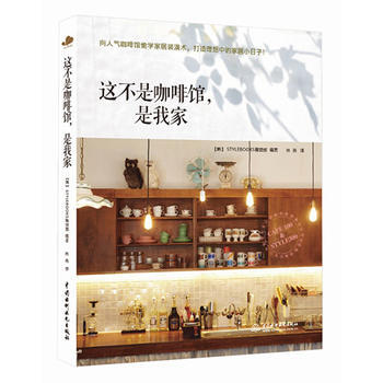 這不是咖啡館，是我傢 pdf epub mobi 下载