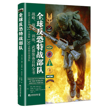 全球反恐特战部队 迈克·瑞安(Mike Ryan), 克里斯·曼(Chris 中国市场出 pdf epub mobi 电子书 下载