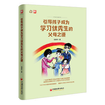 引导孩子成为学习生的父母之道 中国经济出版社 pdf epub mobi 下载