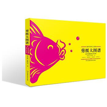 新手学手工系列:剪纸大图谱 湖南科技出版社 pdf epub mobi 电子书 下载