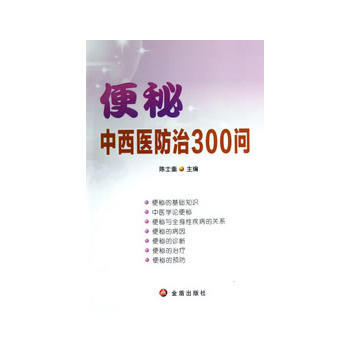 便秘中西医防治300问 pdf epub mobi 下载