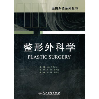 整形外科学(翻译版) pdf epub mobi 下载