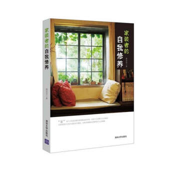 {RT}傢裝者的自我修養-賴冠羽 清華大學齣版社 9787302396406 pdf epub mobi 下载