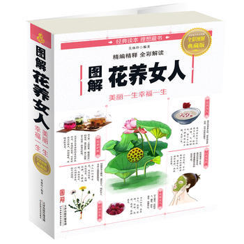 图解花养女人：美丽一生幸福一生 天津科学技术出版社 pdf epub mobi 下载
