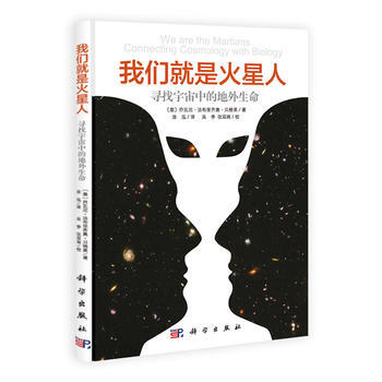 {RT}我們就是火星人:尋找宇宙中的地外生命:connecting cosmology w pdf epub mobi 下载