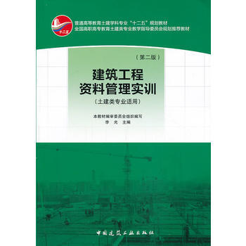 建筑工程资料管理实训(第二版)土建类专业适用 pdf epub mobi 电子书 下载