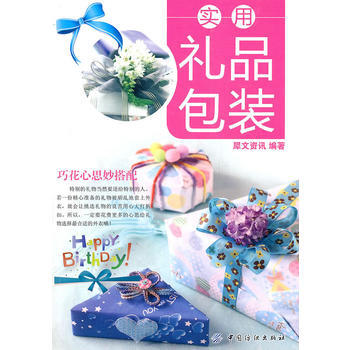实用礼品包装 pdf epub mobi 电子书 下载