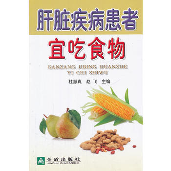 疾病患者宜吃食物 pdf epub mobi 下载