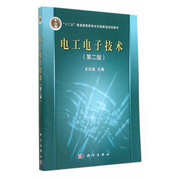 电工电子技术(第二版) pdf epub mobi 电子书 下载